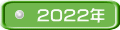 2022N