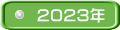 2023N